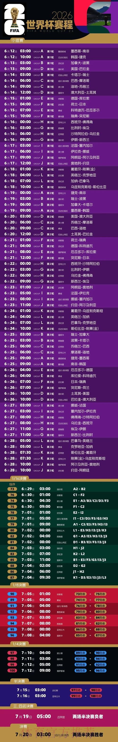 2026世界杯比赛时间今日高清直播免费观看 2026世界杯比赛时间今日高清直播免费观看