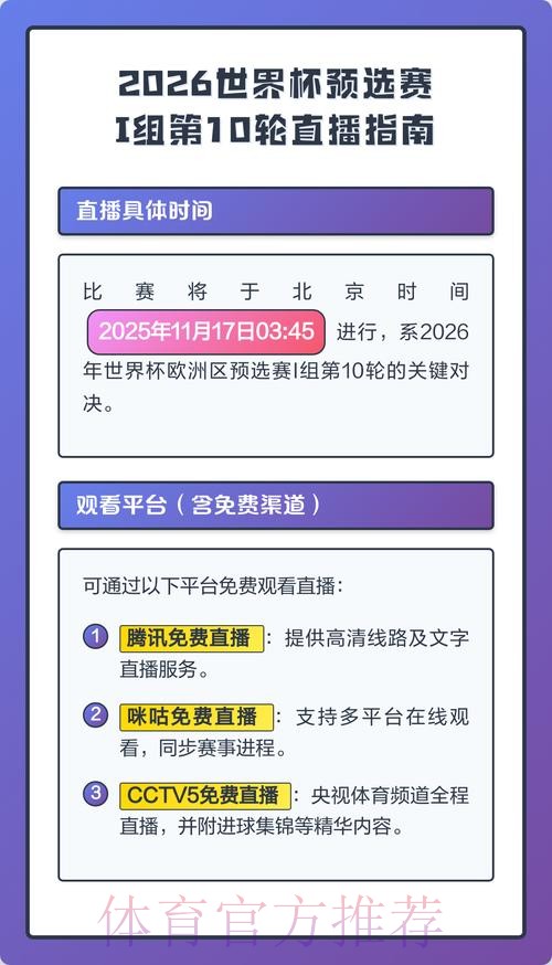 2026世界杯直播实时更新观看指南免费观看